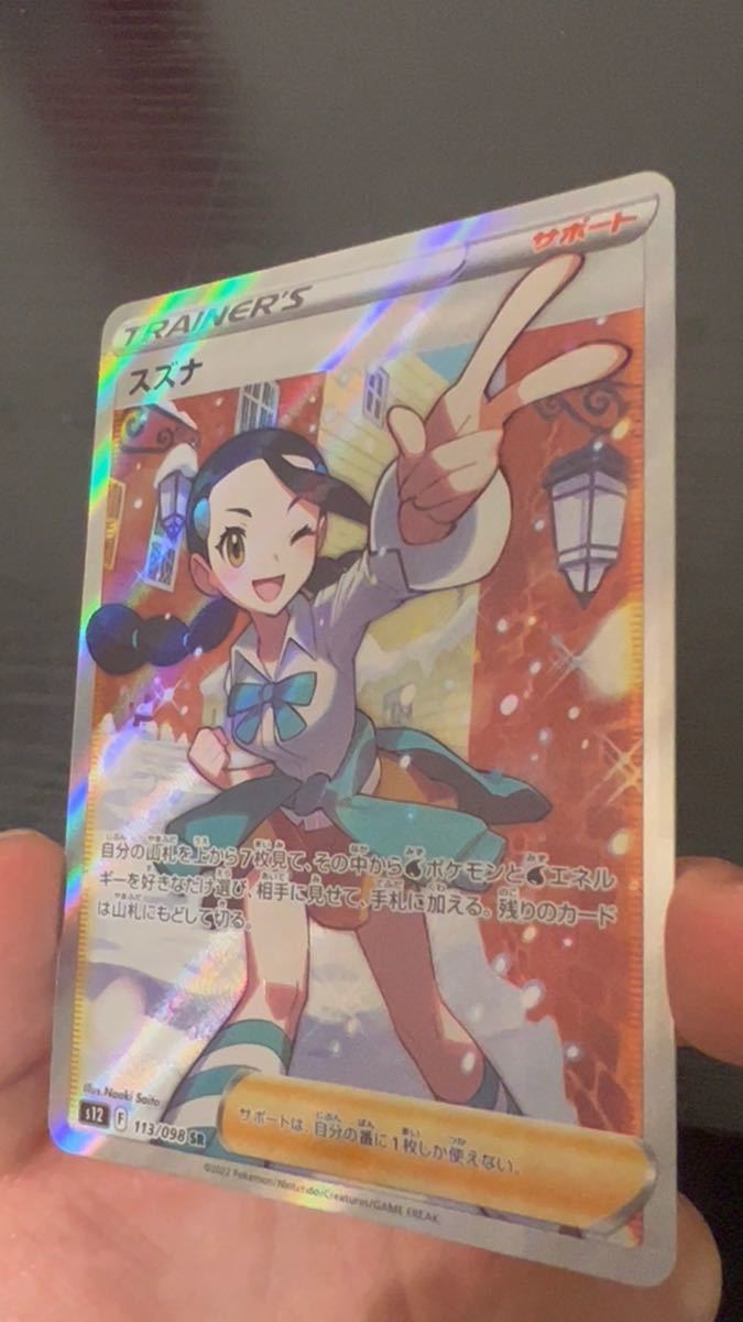 ポケモンカード スズナsr 極美品|PayPayフリマ ポケモンカード スズナsr 極美品|PayPayフリマ