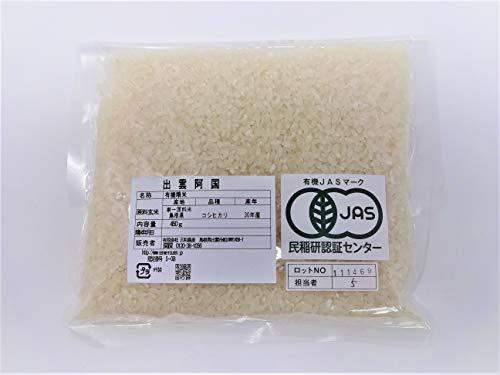 【メール便・送料込み】こめーる便　有機栽培米 白米 島根県産　3合（４５０ｇ）パック_画像1