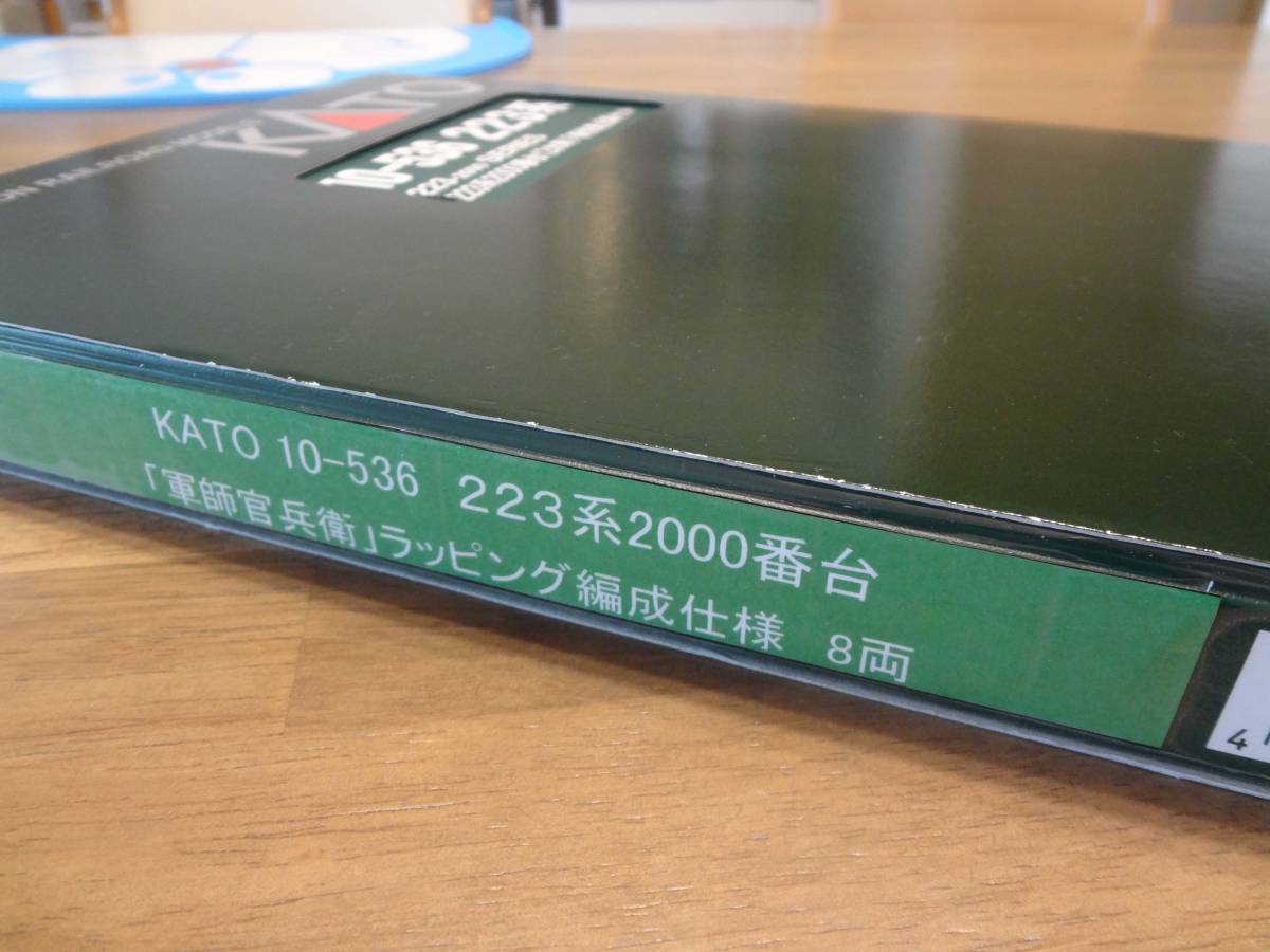 KATO 10-536 223系「軍師官兵衛」ラッピング編成仕様 8両 KATO 10-536 223系「軍師官兵衛」ラッピング編成仕様 8両