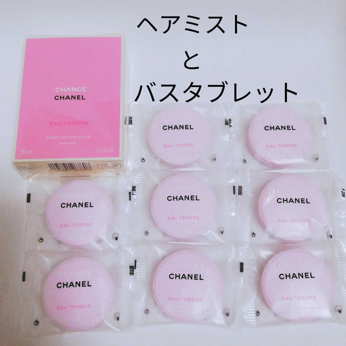 送料無料☆CHANEL☆シャネル チャンス オータンドゥル ヘアミスト 35ml ...