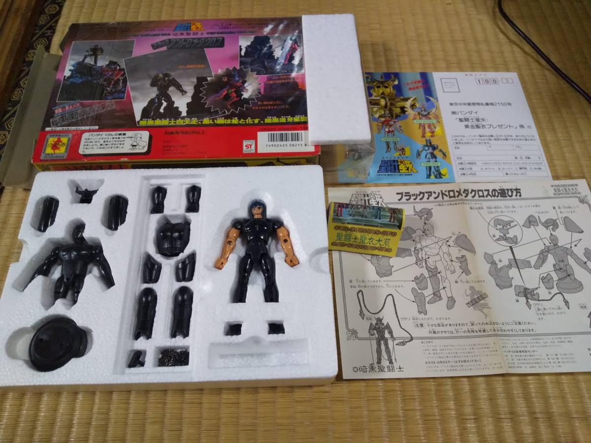 聖闘士星矢 大系 ブラックアンドロメダクロス 美品