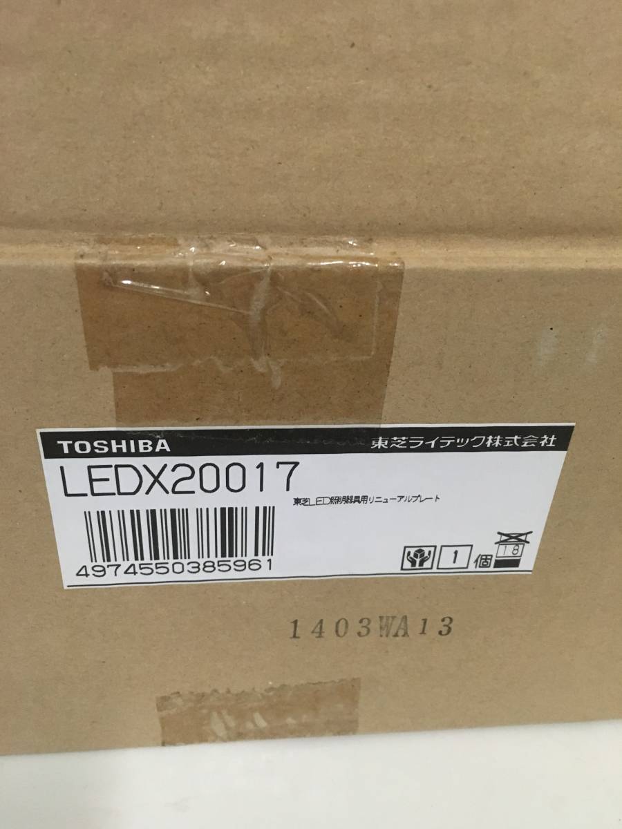 【未使用】東芝/TOSHIBA　LED照明器具用リニューアルプレート　LEDX-20017　ＬＥＤ屋内照明器具　生産終了品：F733_画像7