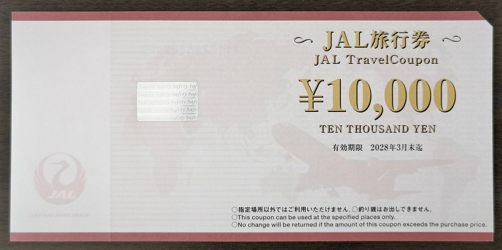 【即決】JAL旅行券 10000円券3枚（30000円分）