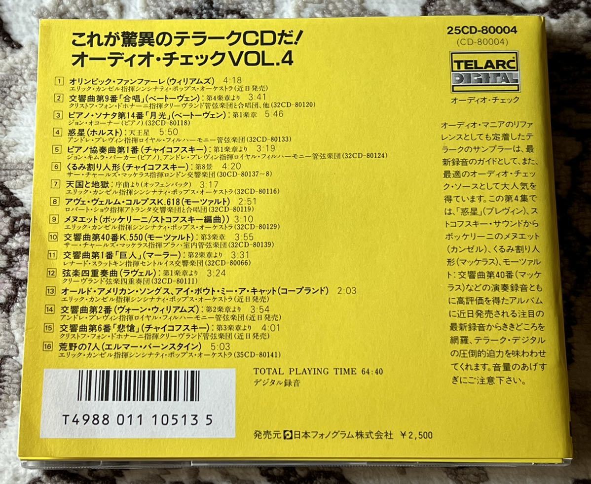 ☆ CD★TELARC★ これが驚異のテラークCDだ！Vol.4☆_画像2