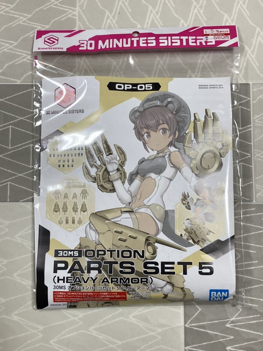 【新品未開封 送料無料 即日対応】 30MS オプションパーツセット５ ヘビーアーマー リシェッタ ティアーシャ ルルチェ_画像1