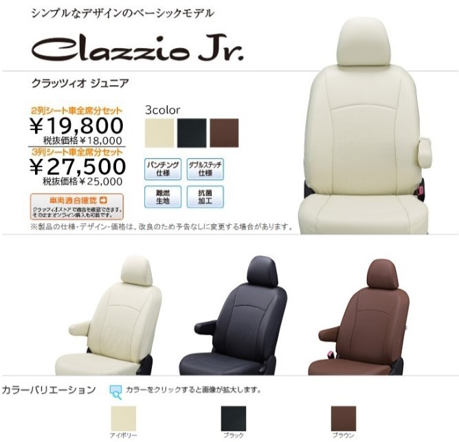 Clazzio ジュニア　シートカバー ハスラー MR52S / MR92S ES-6065 クラッツィオ Jr_画像1