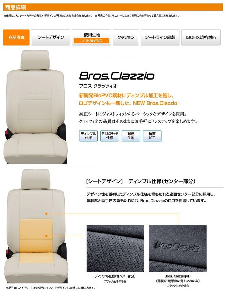 Clazzio ブロス クラッツィオ シートカバー ワゴンR スティングレー　 MH21S / MH22S ES-630 クラッツィオ　BROS_画像2