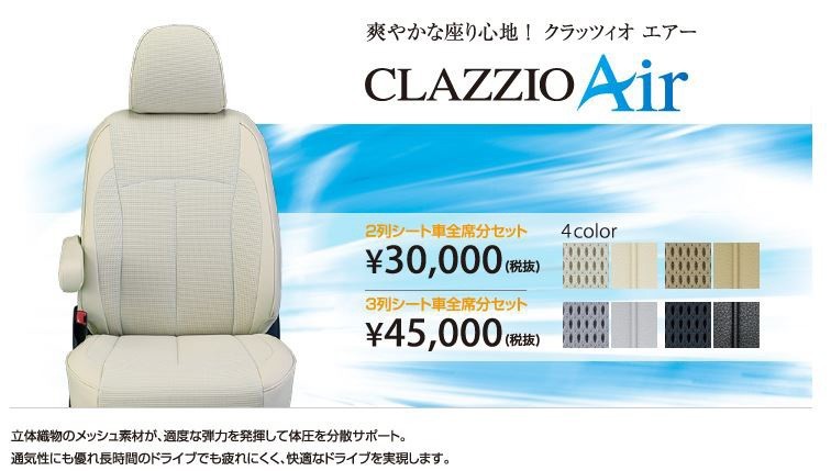 Clazzio エアー シートカバー ハイエースバン KDH200 / 201/205 / 206 / TRH200 ET-1630 クラッツィオ AIR