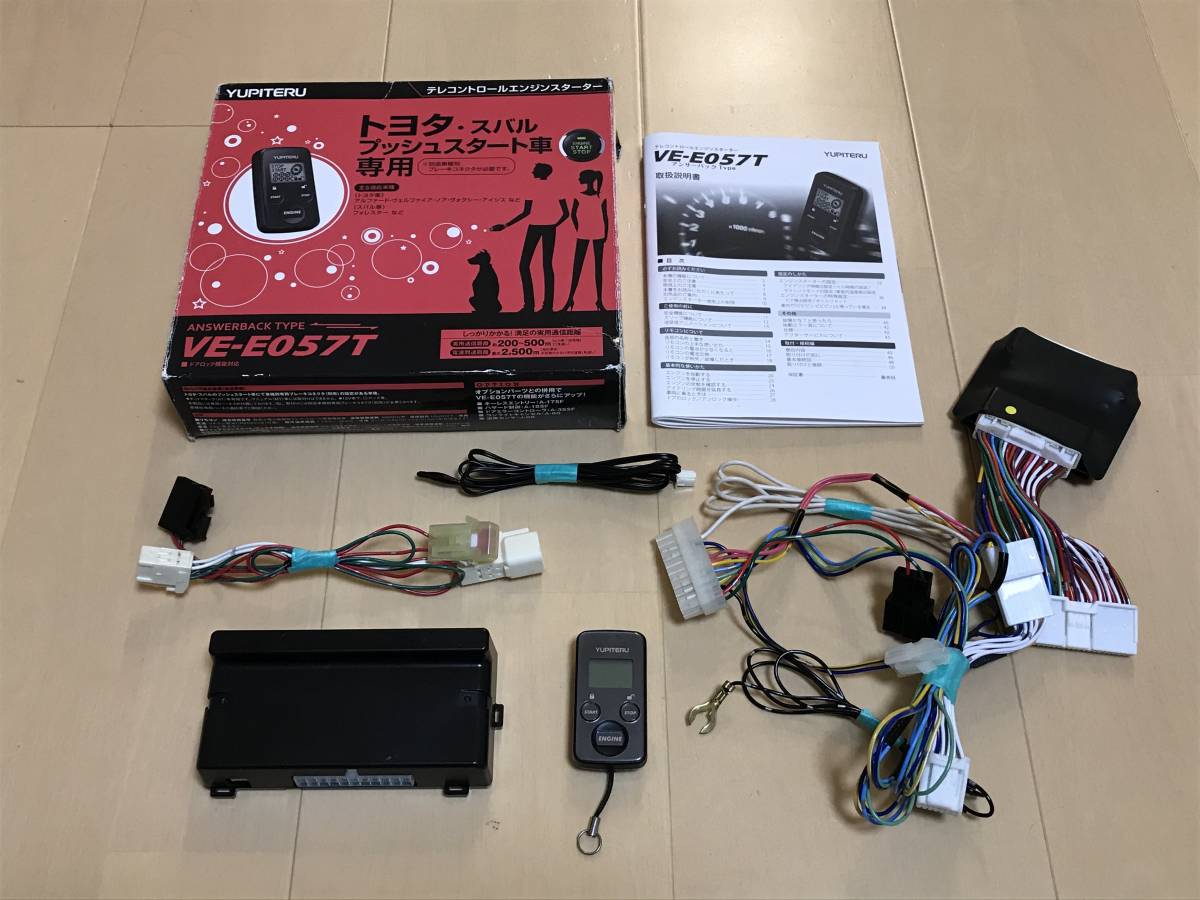 送料無料■ユピテル トヨタ スバル プッシュスタート車専用リモコンエンジンスターター VE-E057T J-803、J-09、A-60付き■20アルファード等
