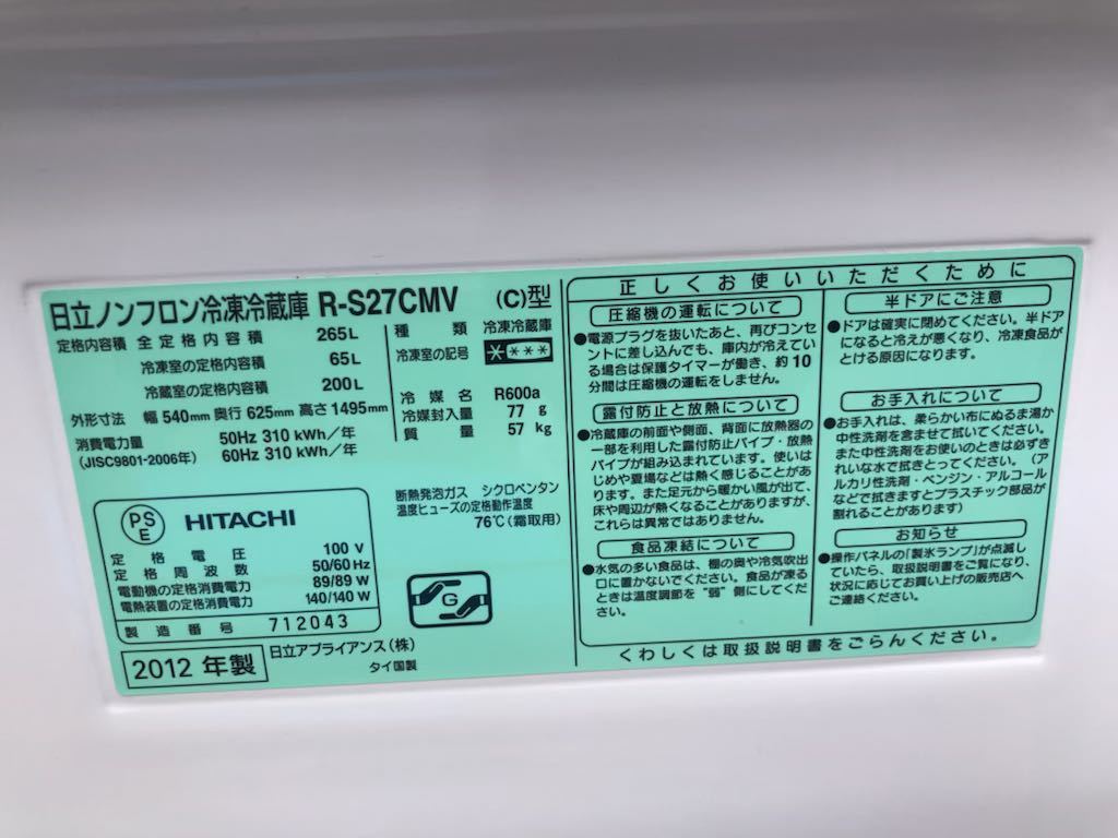 Yahoo!オークション - 日立 R-S27CMV-C 3ドア冷凍冷蔵庫 (265L Yahoo!オークション - 日立 R-S27CMV-C 3ドア冷凍冷蔵庫 (265L