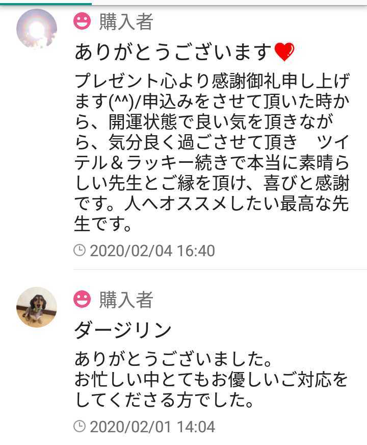 悩み受付陰陽師手作りお守り必ず幸せになります金運底上げ祈祷あなたを波動メンテ　幸せになります　大人気霊山