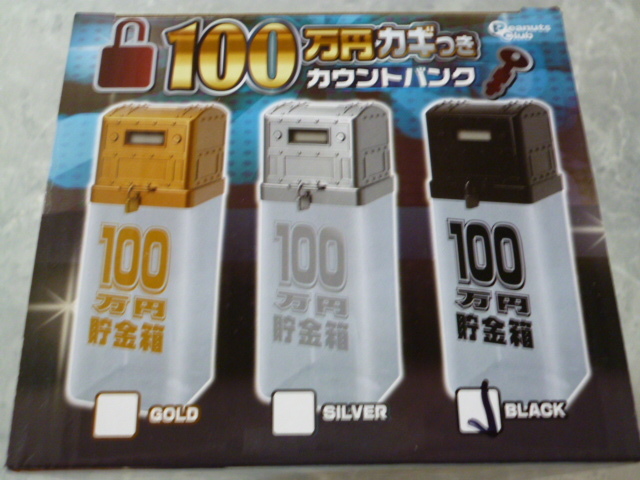  savings box 100 ten thousand jpy key attaching count Bank ( black / unused ) all coin correspondence automatic count 