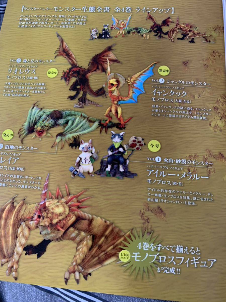 期間限定!最安値挑戦】 モンスターハンター生態全書 Vol1~4 全セット