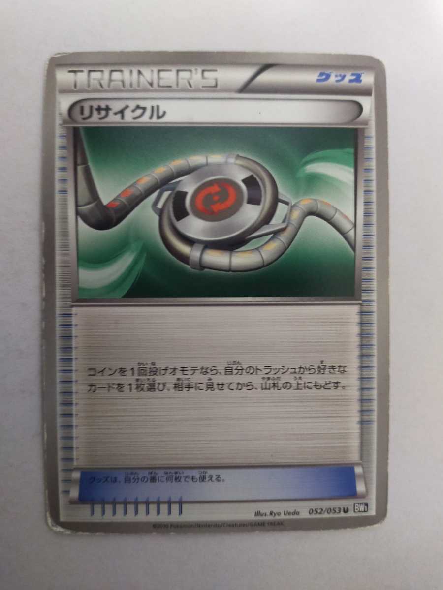ポケモンカード リサイクル Bw1 052 053 U シングルカード 売買されたオークション情報 Yahooの商品情報をアーカイブ公開 オークファン Aucfan Com ポケモンカード リサイクル Bw1 052 053 U シングルカード 売買されたオークション情報 Yahooの商品情報をアーカイブ公開 オークファン Aucfan Com