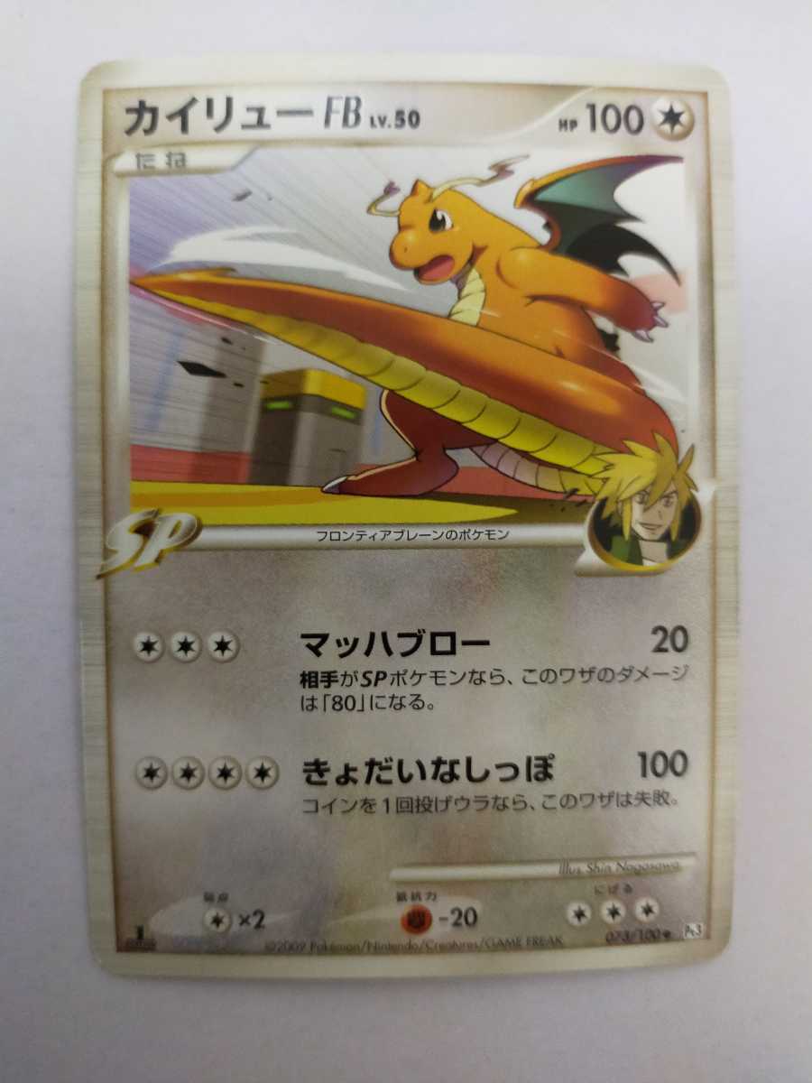 ポケモンカードゲーム カイリューFB LV.50 初版 073 810810.co.jp