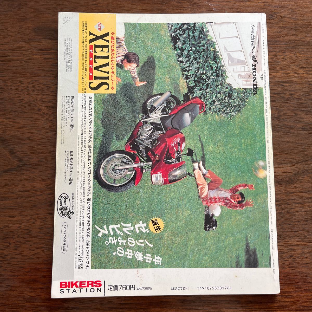 BIKERS STATION 1992/1 No.52 単気筒ロードスポーツの新しい世界