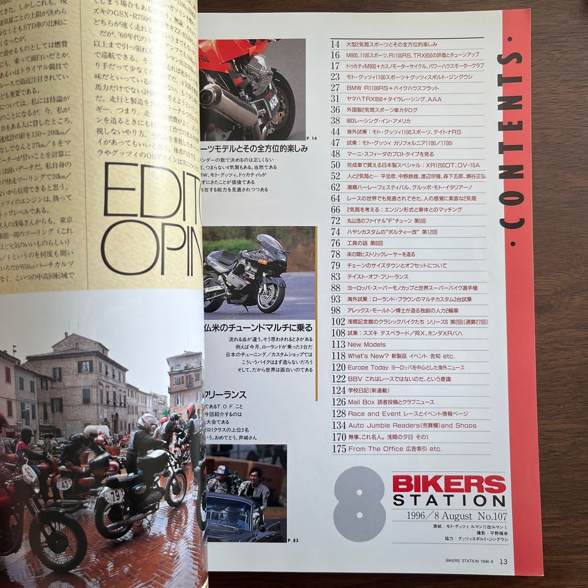 BIKERS STATION 1996/8 No.107 大型2気筒スポーツモデルとその全方位的楽しみ