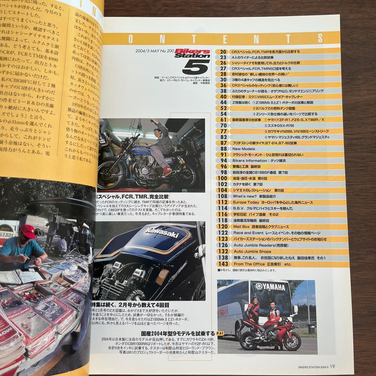 BIKERS STATION 2004/5 No.200 CR、FCR、TMR完全比較