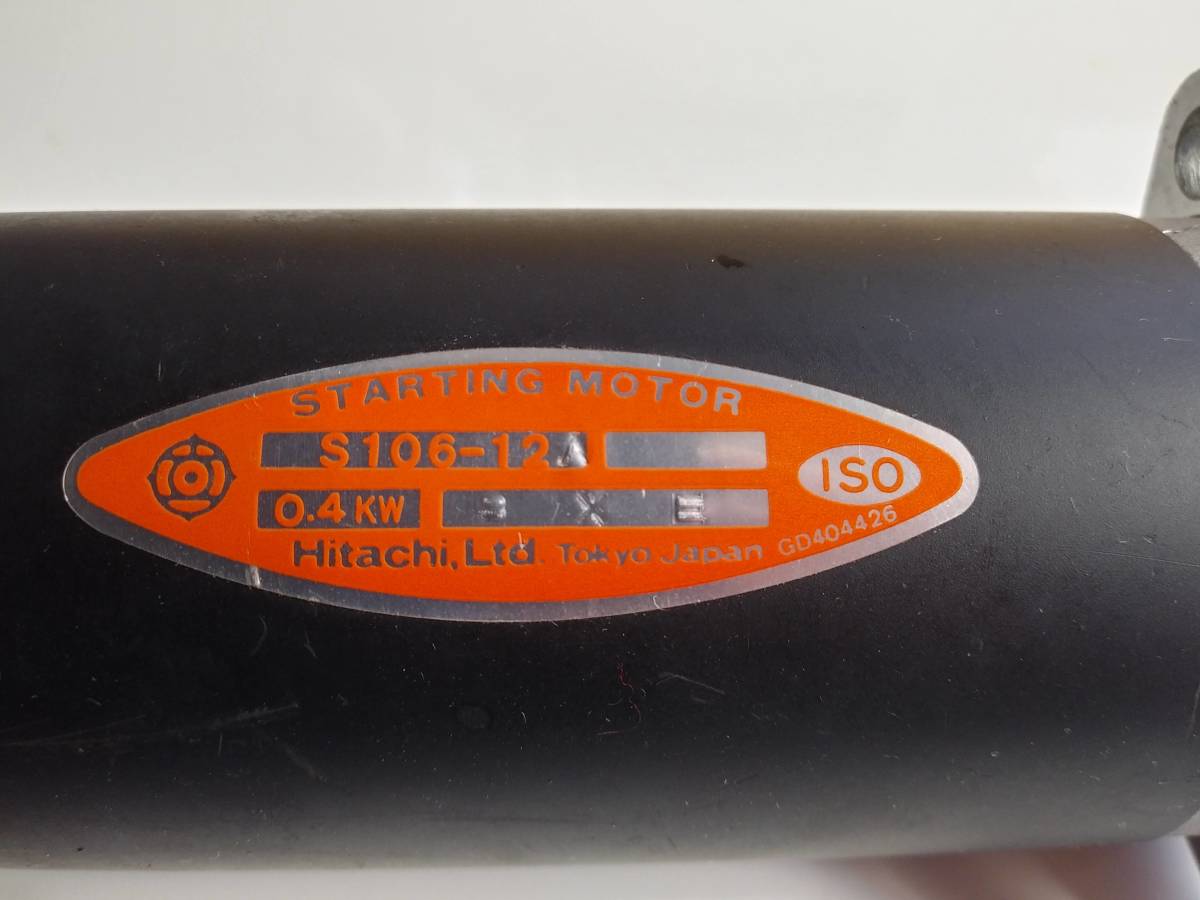 スターターモーター 船外機 セルモーター s106-12 日立 Hitachi スターターモーター 船外機 セルモーター s106-12 日立 Hitachi