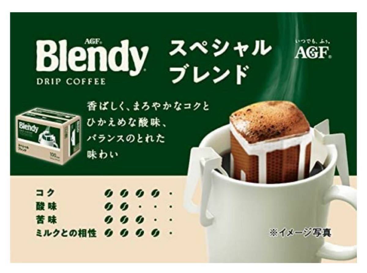 ブレンディ レギュラー・コーヒー ドリップパック スペシャル・ブレンド  25杯分