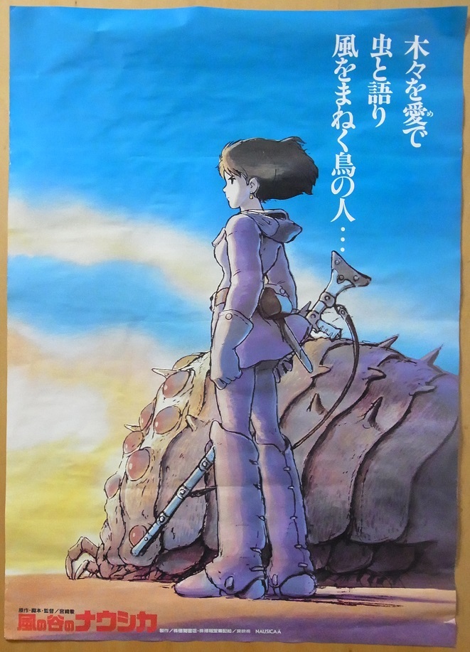 アニメ映画ポスター 風の谷のナウシカ スタジオジブリ 宮崎駿 王蟲 ポスター B2 非売品 風の谷のナウシカ 売買されたオークション情報 Yahooの商品情報をアーカイブ公開 オークファン Aucfan Com アニメ映画ポスター 風の谷のナウシカ スタジオジブリ 宮崎駿 王蟲 ポスター B2 非売品 風の谷のナウシカ 売買されたオークション情報 Yahooの商品情報をアーカイブ公開 オークファン Aucfan Com