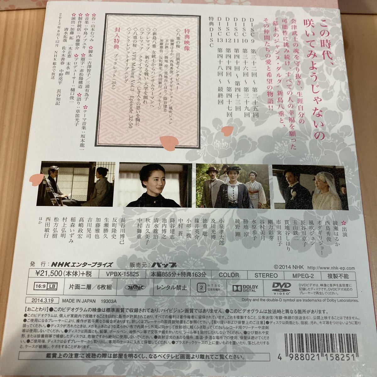 八重の桜 完全版 大河ドラマ DVD 全巻セット 綾瀬はるか_画像5