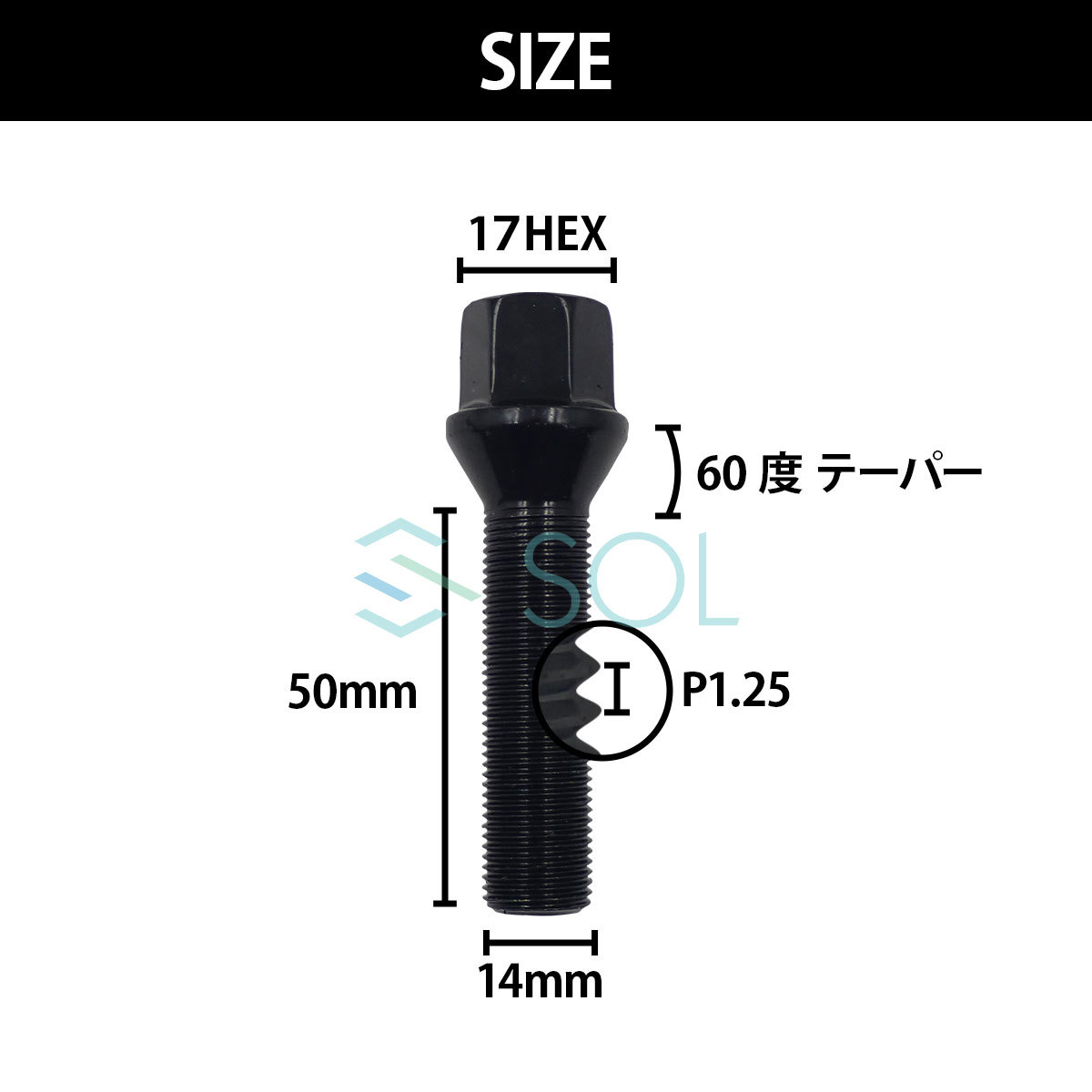 BMW MINI R60 R61 F54 F55 F56 F57 F60 M14 P1.25 60度 テーパー ホイールボルト 首下50mm 17HEX ブラック 1本 出荷締切18時_画像4