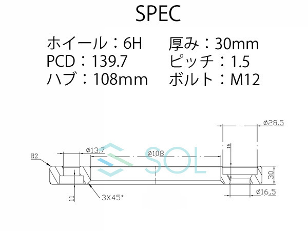 トヨタ ハイラックスサーフ(180系 200系) アルミ鍛造 ワイドドレッドスペーサー 30mm PCD139.7 M12 P1.5 6H 108mm 2枚SET 出荷締切18時_画像4