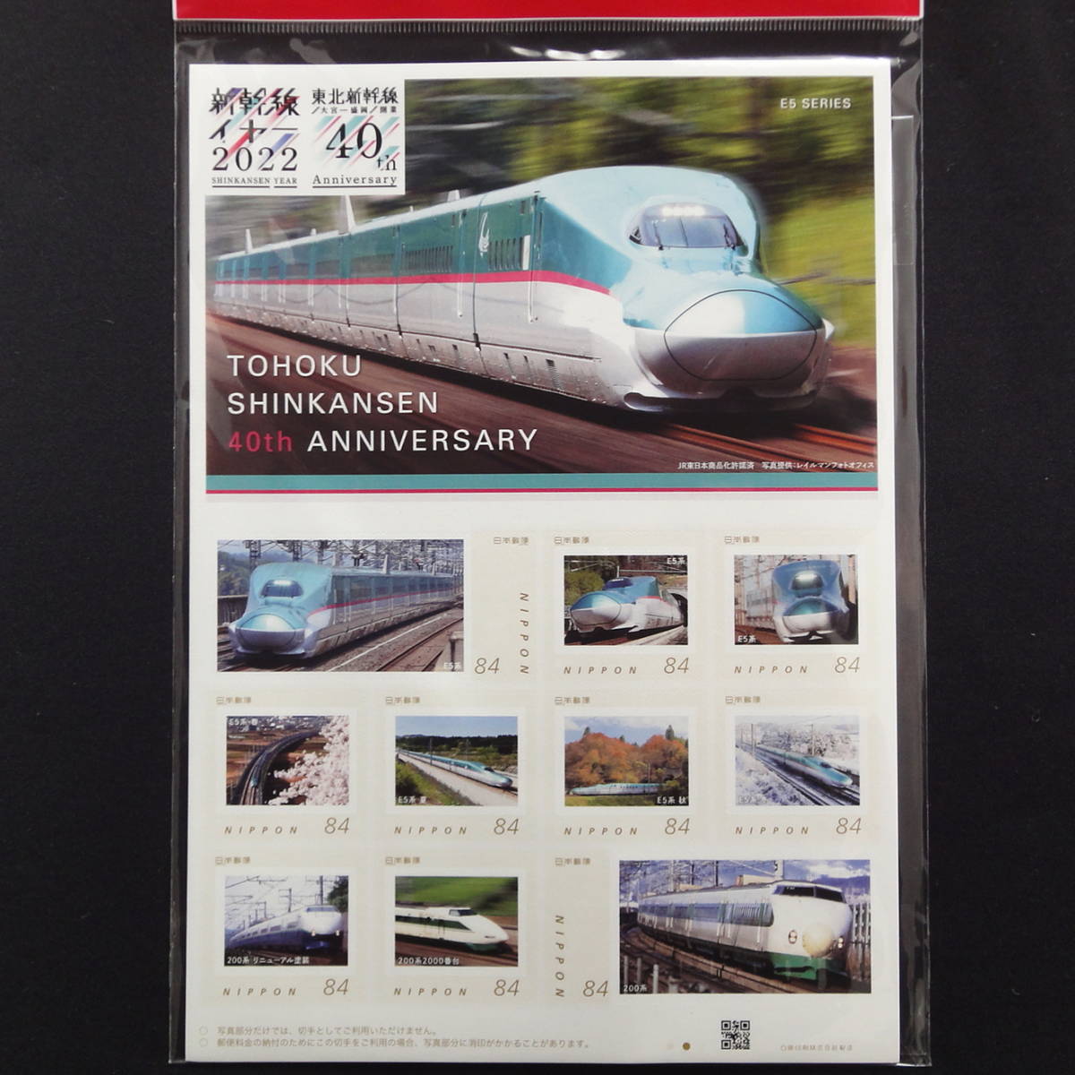 「 TOHOKU SHINKANSEN 40th ANNIVERSARY」 フレーム切手セット　東北新幹線 40周年 2022 JR東 E5系 200系 はやぶさ やまびこ なすの_画像1