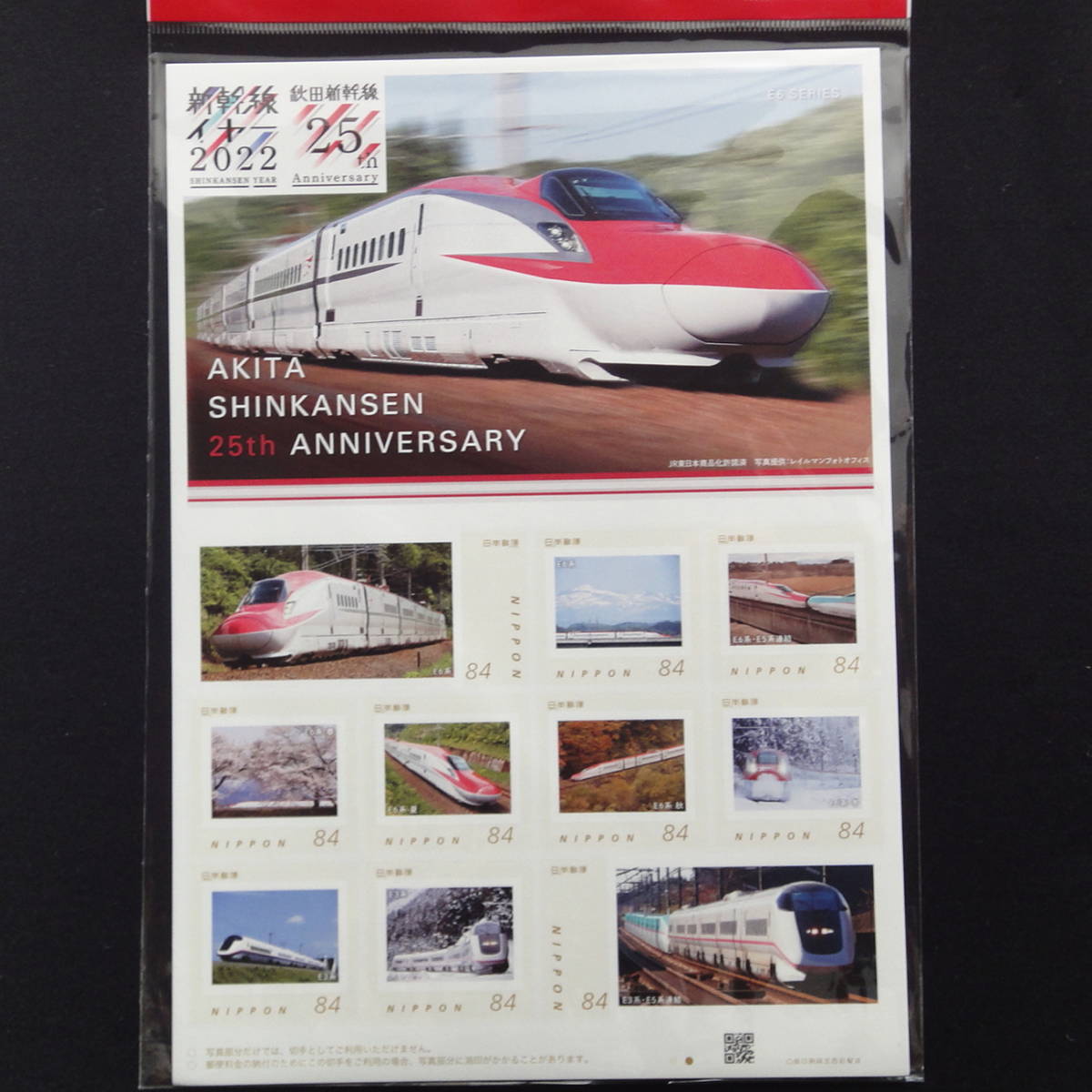 「 AKITA SHINKANSEN 25th ANNIVERSARY」 フレーム切手セット　秋田新幹線 25周年 2022 JR東 E6系 E3系 こまち E5系_画像1