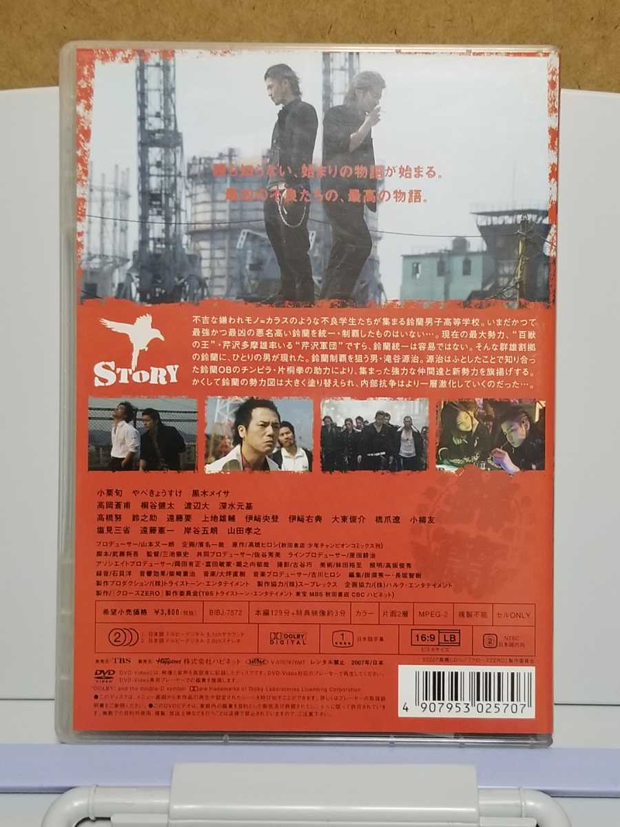 クローズ ZERO # 小栗旬 / やべきょうすけ / 山田孝之 / 桐谷健太 / 黒木メイサ セル版 中古 DVD_画像2