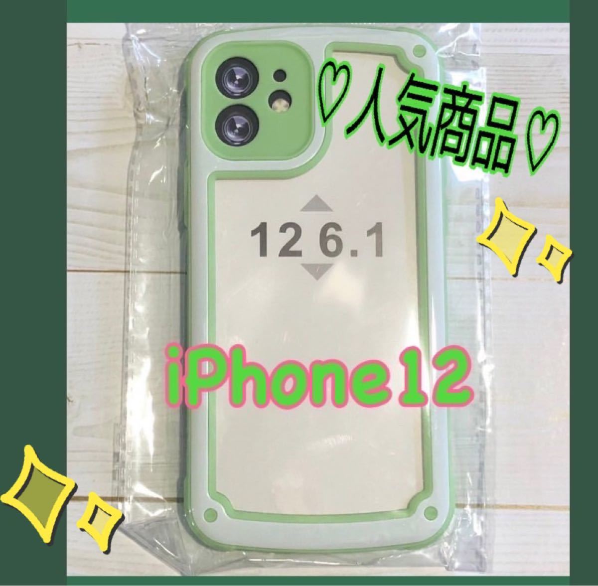 【iPhone12】グリーン iPhoneケース シンプル フレーム 黄緑　インスタ映え　韓国　おしゃれ　可愛い　送料無料