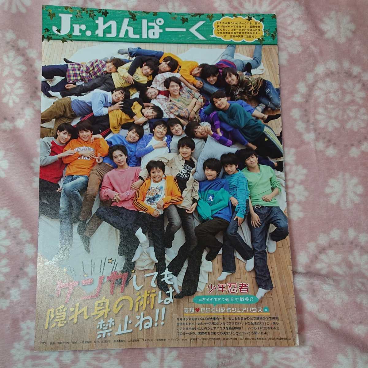 ジャニーズJr. 切り抜き 16P ♪抜けナシ♪Myojo♪2019年12月号_画像6