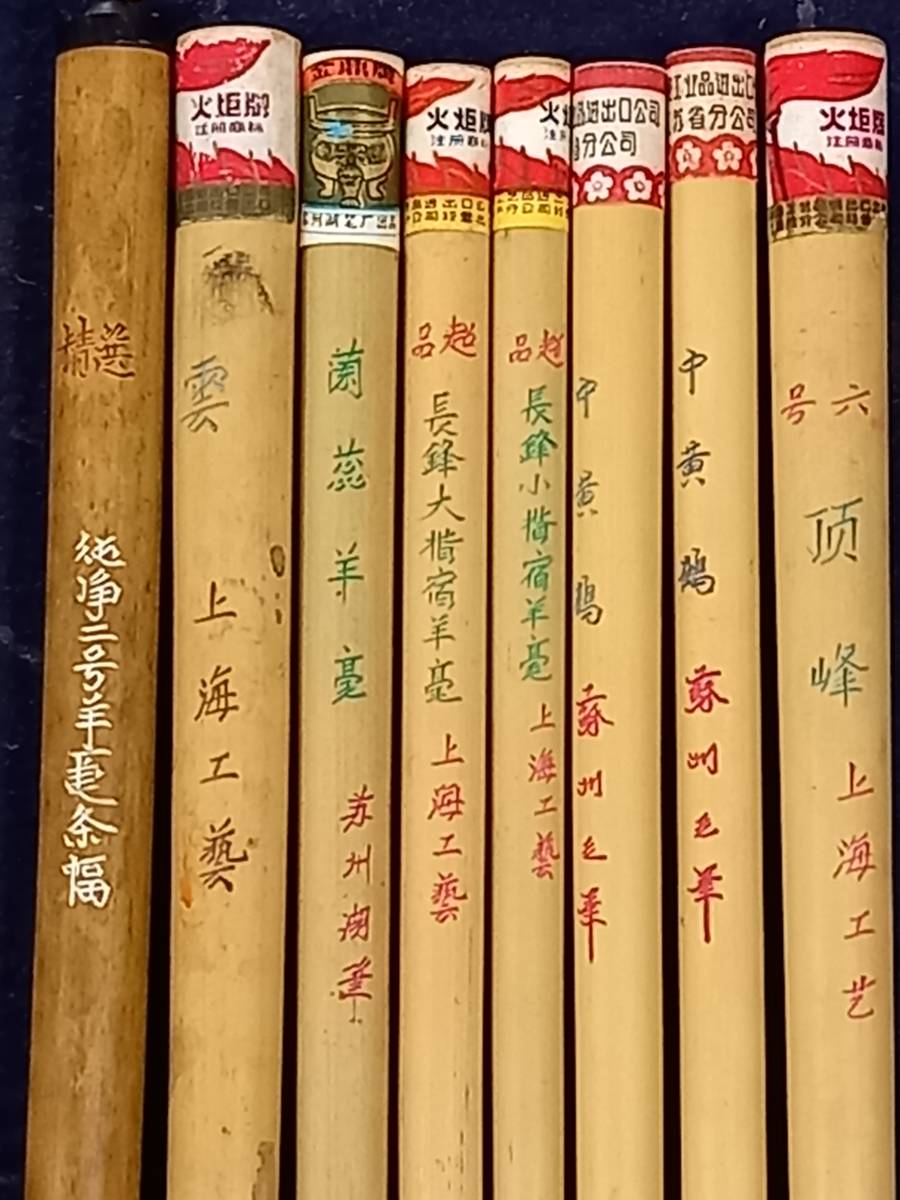 書道 唐筆 古筆 文化大革命 - 文房具