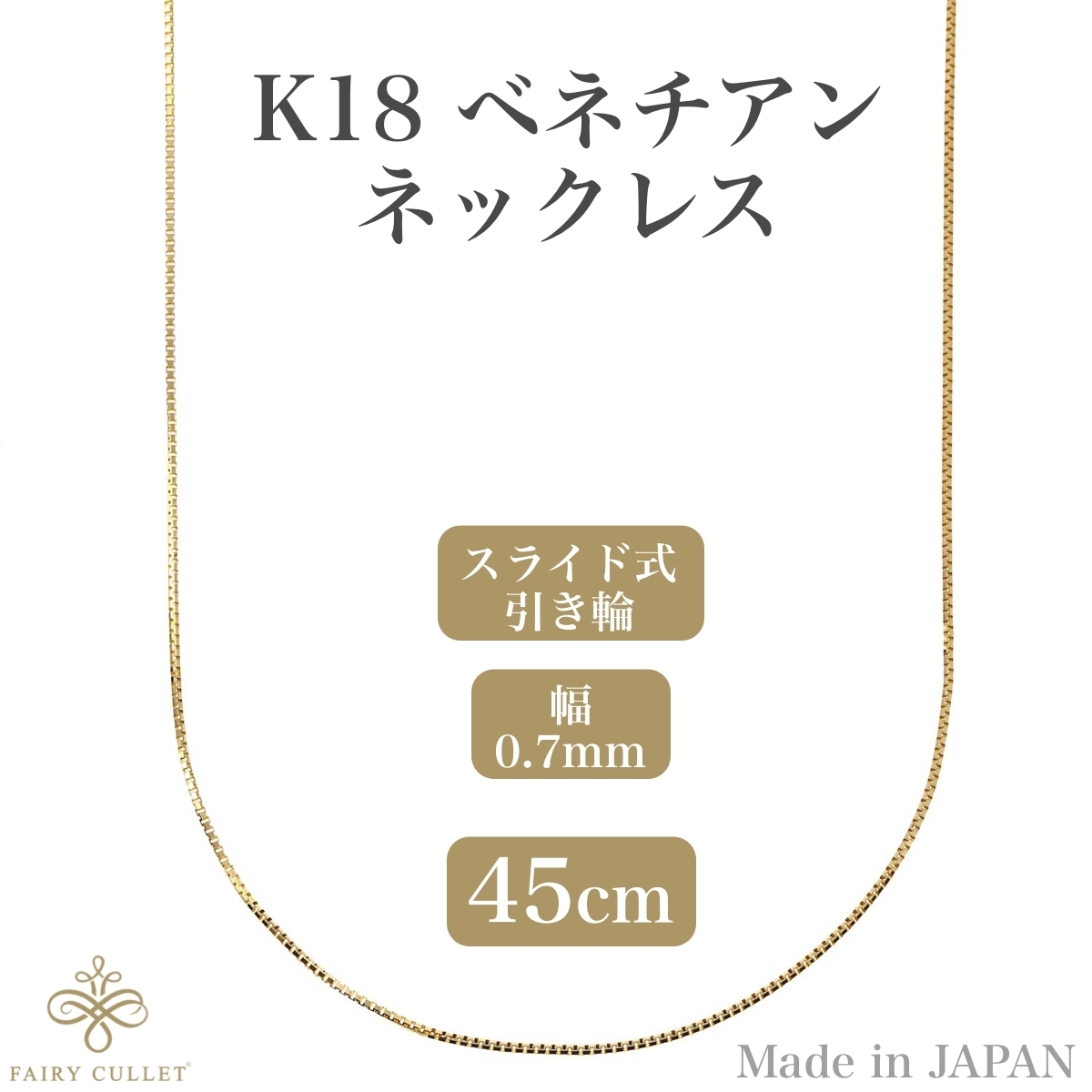 国内最安値！ K18 18金ネックレス ベネチアンチェーン 約1.8g) 0.7mm幅