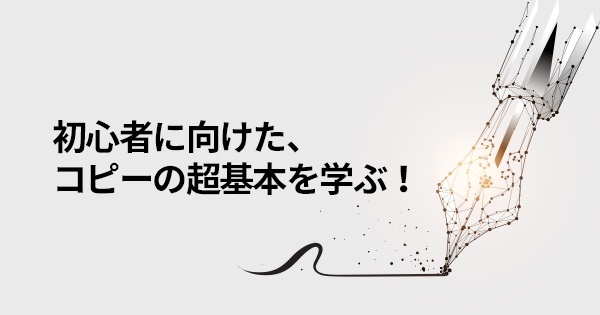 売れるタイトルコピーを作り続ける方法が存在　初心者でも問題なく秀逸な売り文句、商品名を簡単に構築_画像1