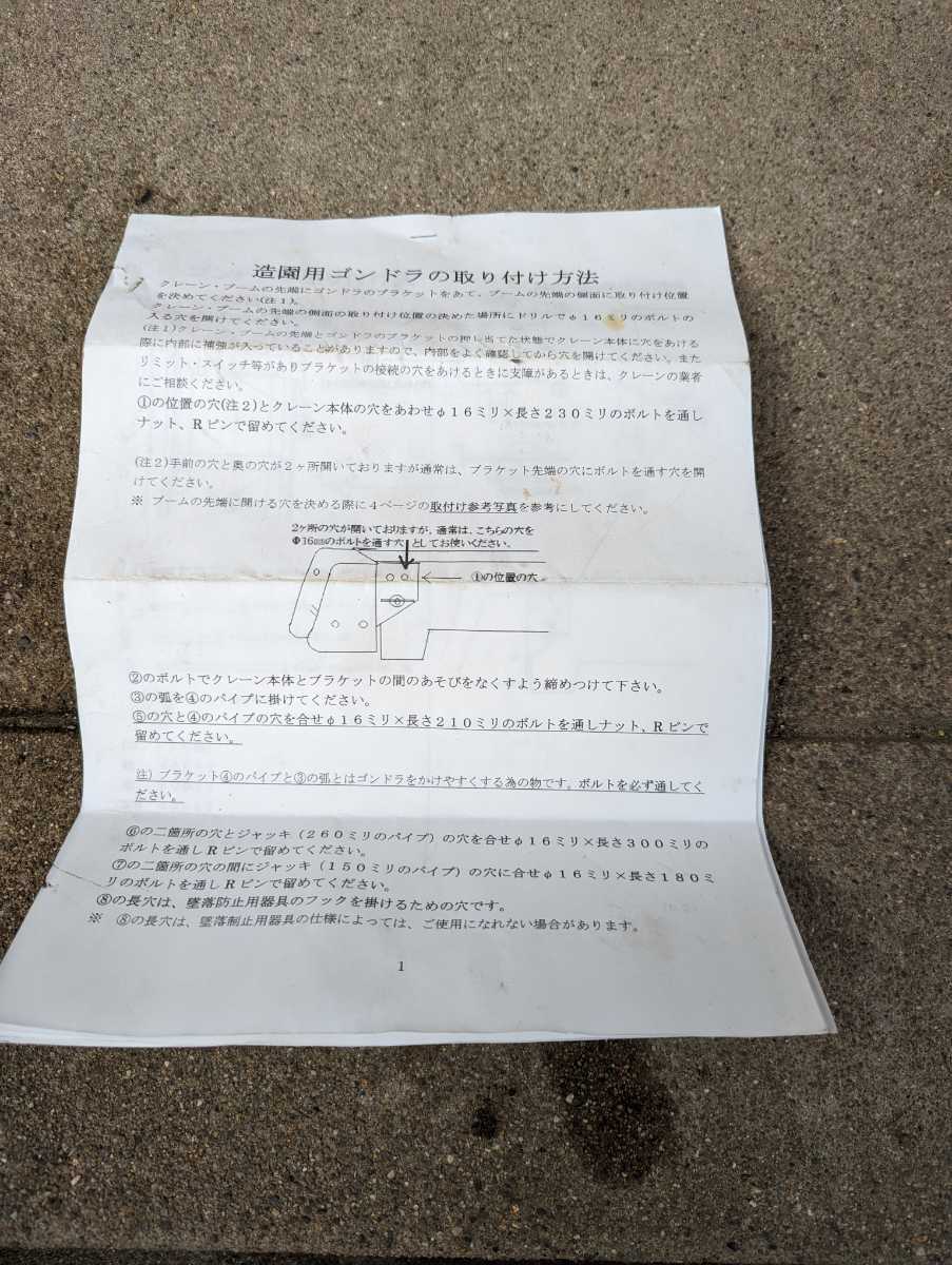 未使用品 ユニック 取付用 ゴンドラ 造園 植木屋 庭師 電気屋 未使用品 ユニック 取付用 ゴンドラ 造園 植木屋 庭師 電気屋