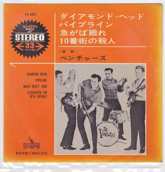 ■中古品■The Ventures ベンチャーズ/ダイアモンド・ヘッド +3(USED 7 INCH SINGLE EP) ヴェンチャーズ_画像1