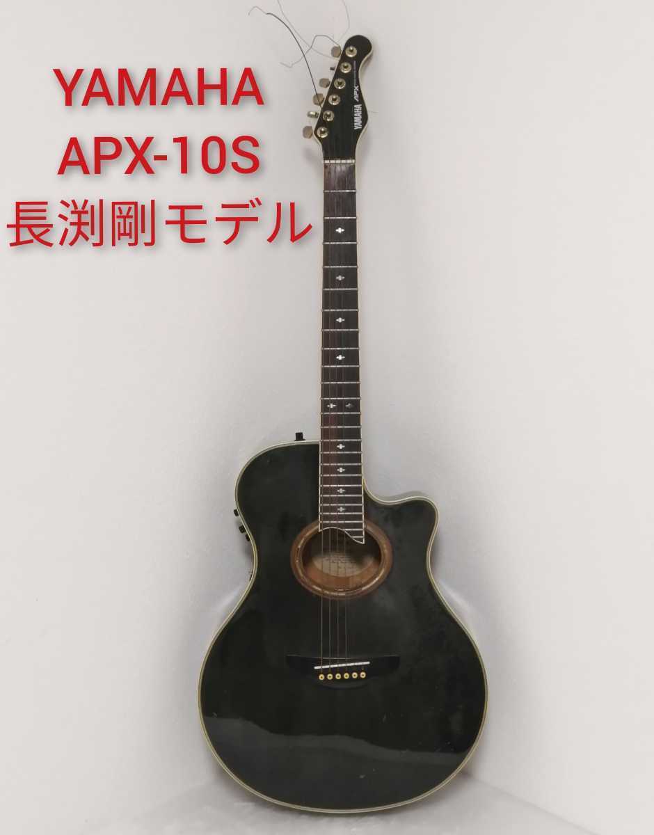 長渕剛 ハングリーモデル?】YAMAHA APX-6S エレアコ 美品-