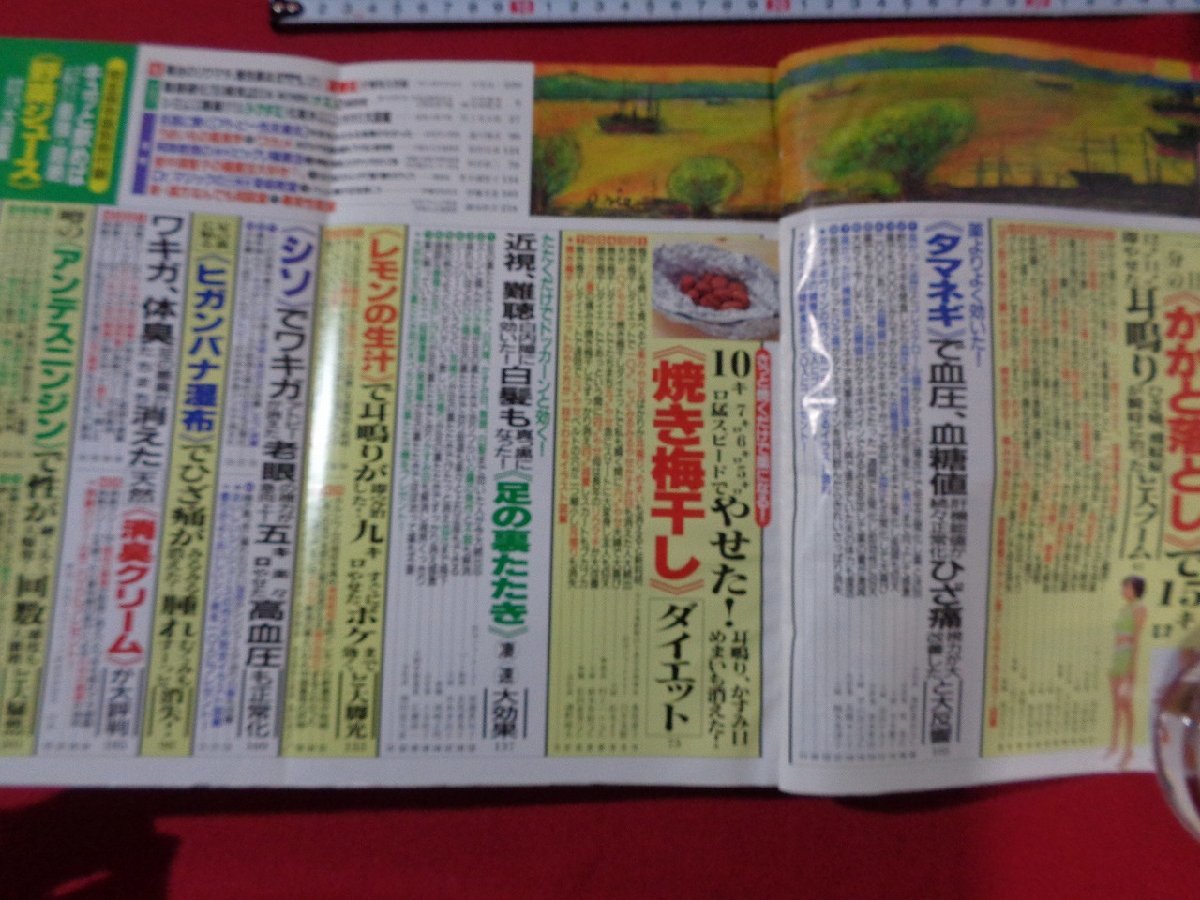 ｍ◎◎　壮快　平成12年9月発行　かかと落としでやせた、耳鳴りひざ痛、飛蚊症が瞬時に治ったと大ブーム　別冊付録無し　　/ｍｂ1