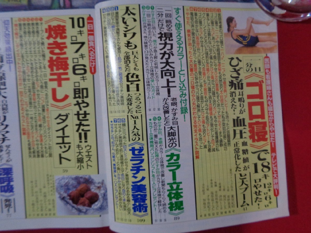 ｍ◎◎　壮快　平成12年5月発行　ゴロ寝でやせた　ひざ痛耳鳴りが消えた血圧血糖値が正常化したと大ブーム　別冊付録無し　　/ｍｂ1_画像2