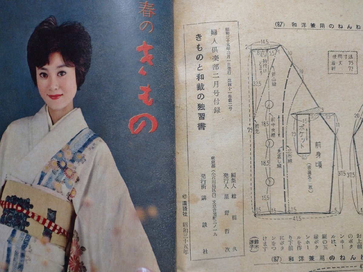 f** kimono . Japanese clothing manufacture. .. paper woman comfort part Showa era 35 year 2 month number appendix .. company /K25