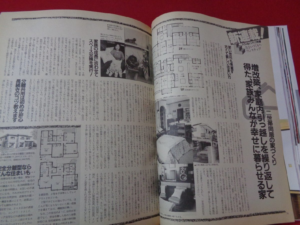 ｍ◎　私の部屋　昭和61年2月発行　ファブリックで早春の部屋づくり　1986年　雑誌　　　/I66_画像4