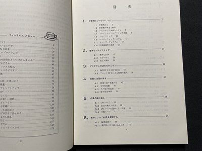 ｓ◎◎　1995年 改訂第8刷　FORTRAN77プログラミング　入門からグラフィックまで　培風館　書籍　　/　K18