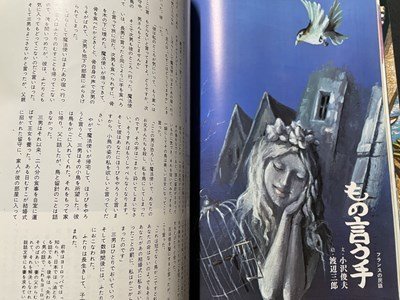 ｓ◎◎　難あり　昭和50年 2月号　文藝春秋デラックス　日本の民話・世界の民話　書籍　雑誌　　/　K23上_画像5