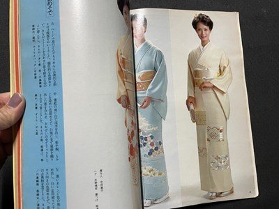 ｓ◎◎　昭和53年 主婦の友付録11月号付録　妻、母として知っておきたい 礼服としてのきもの百科　書籍　雑誌　　/　K27_画像3