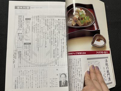 ｓ◎◎　1993年 1月号　月刊 日本料理　日本料理研究会　日本料理専門誌　書籍　雑誌　　　/　K27_画像4