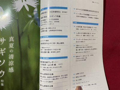 ｓ◎◎　2019年8月号　趣味の山野草　黒部源流の山々に咲く高原植物　栃の葉書房　書籍　雑誌　　　/　K14_画像2