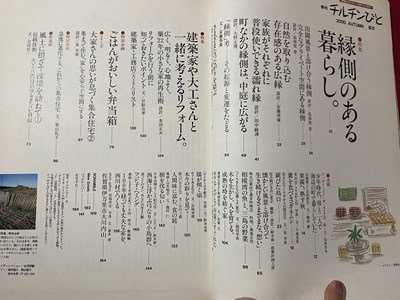 ｓ◎◎　2000年 第14号　地球生活マガジン　季刊 チルチンびと　特集・縁側のある暮らし。　風土社　書籍　雑誌　　　/　K14_画像4