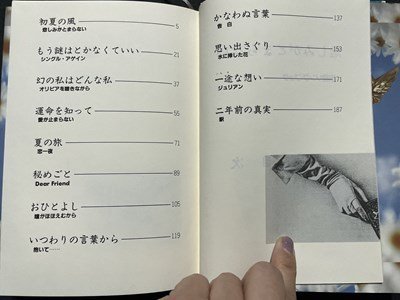 ｓ◎◎　1991年 再販　悲しみがとまらない　恋愛ソング・ブック　林真理子　角川書店　書籍　雑誌　　/　K24_画像2